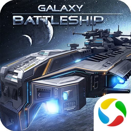 银河战舰九游版