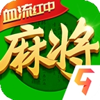 指尖四川麻将生肖版