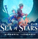 星之海破解版