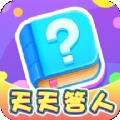 天天答人游戏