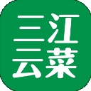 三江云菜