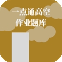 一点通高空作业题库