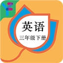 三年级英语下册人教版跟读