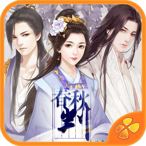 橙光春秋判金手指破解版