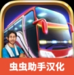 印度巴士模拟器破解版