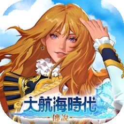 大航海时代传说