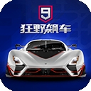 狂野飙车9竞速传奇