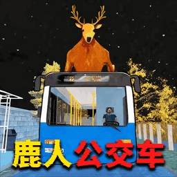公鹿模拟器