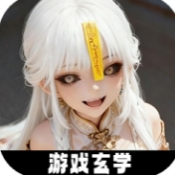 放开那个女妖让我来