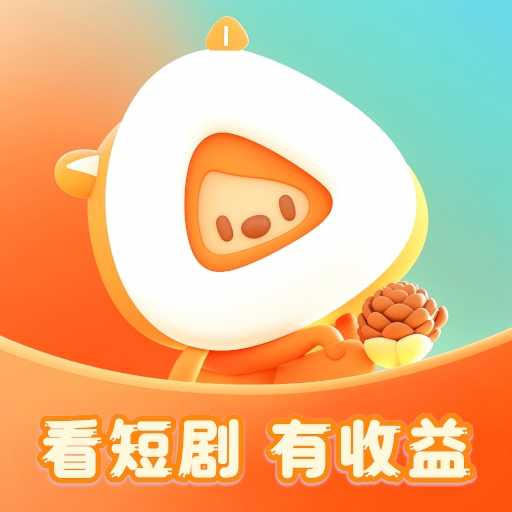 松果短剧红包版