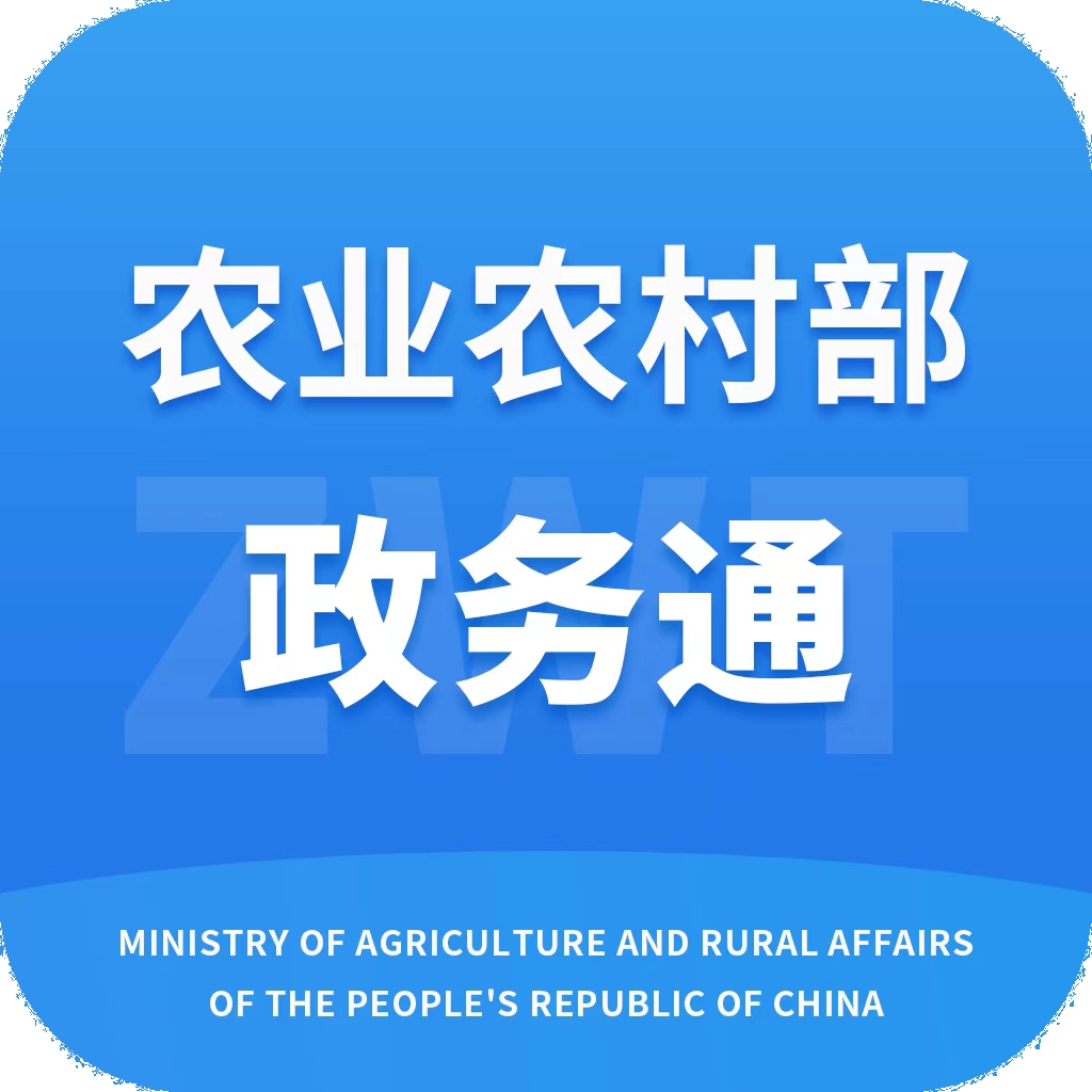 农业农村部政务通