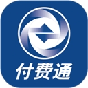 付费通