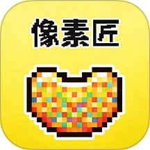 像素匠
