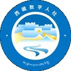 西藏数字人社