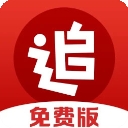 追书神器免费版