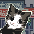 喵师傅你是干什么的