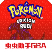 口袋妖怪红宝石