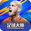 足球大师黄金一代
