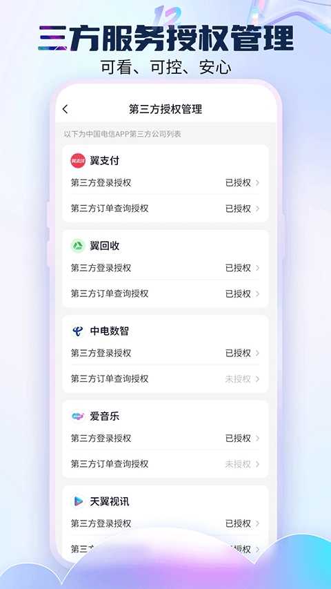 江西电信营业厅 截图