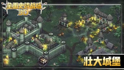 全面史诗战场3D 截图