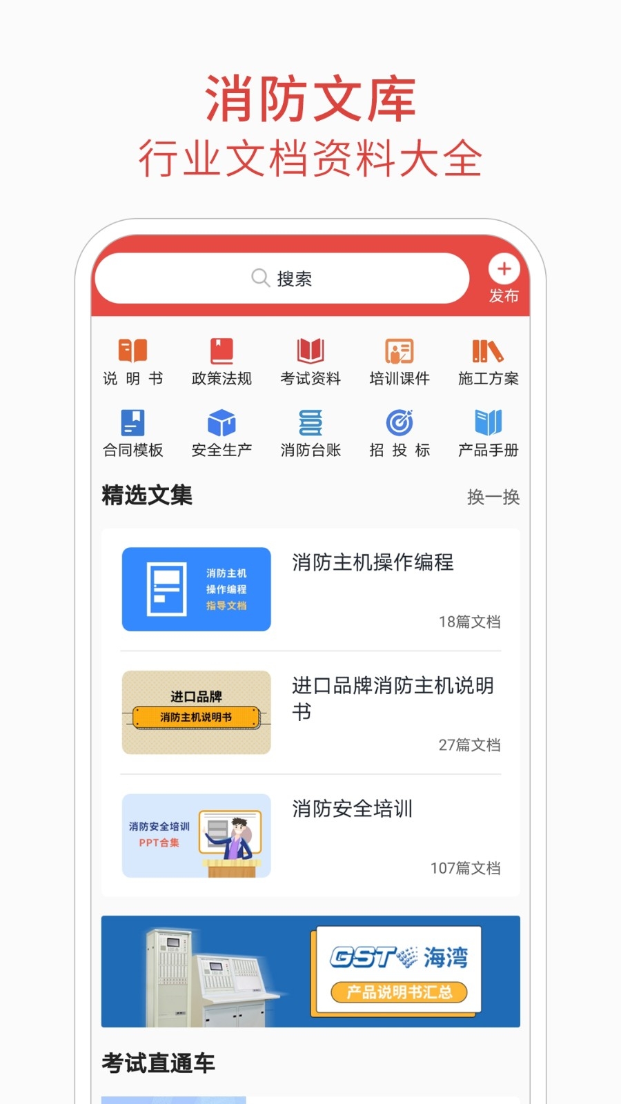 消防百事通 截图