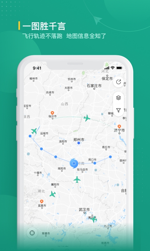 航旅纵横业内版 截图