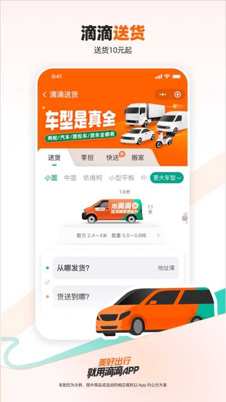滴滴打车 截图