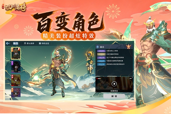 指尖四川麻将生肖版 截图