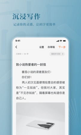 番茄作家助手app 截图
