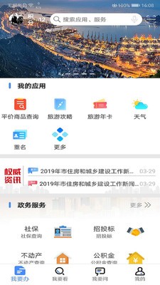 我的连云港最新版 截图