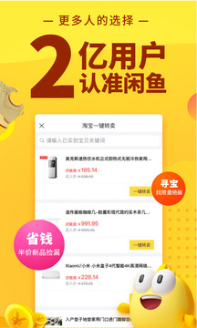 闲鱼APP最新版 截图