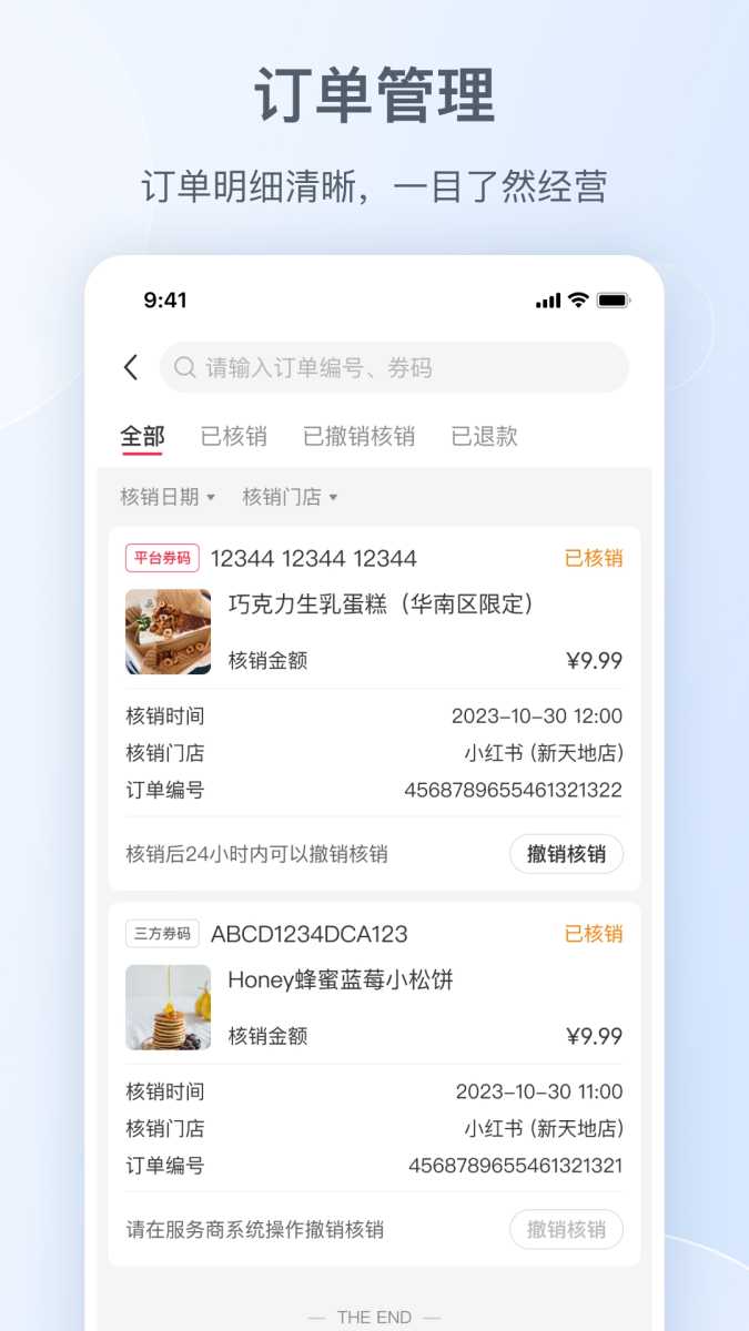 小红书本地商家版 截图