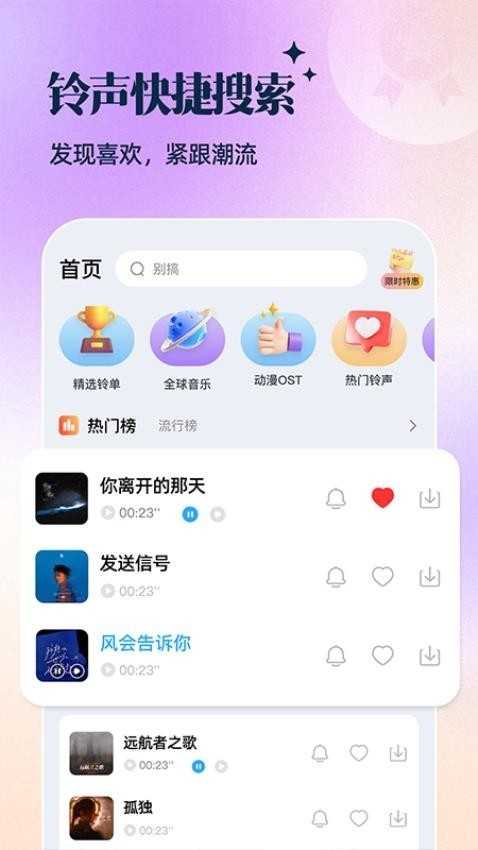 多多手机铃声免费app 截图