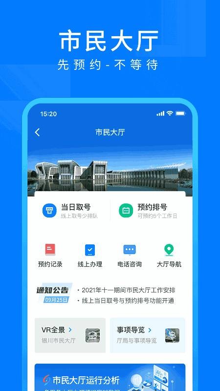 i银川app 截图