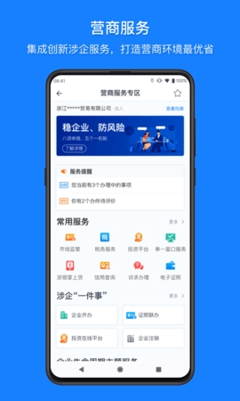 浙江政务服务网app 截图