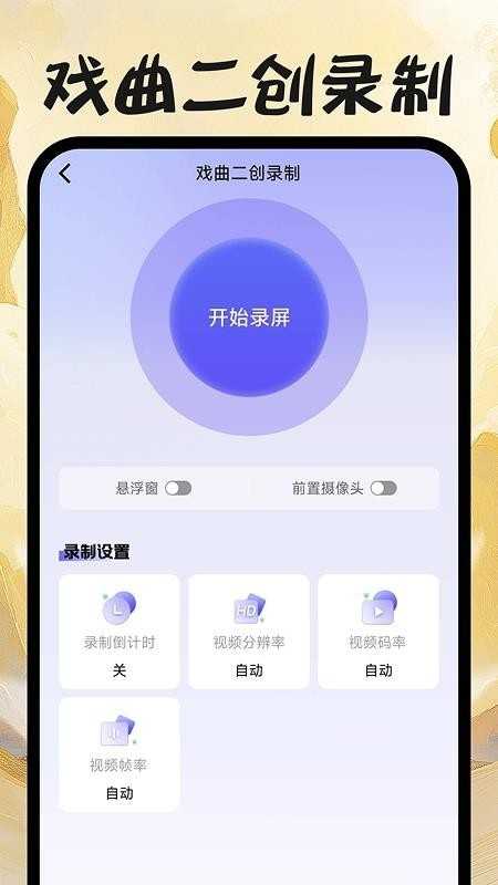 戏曲免费畅听 截图