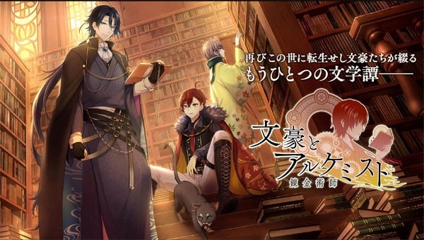 文豪与炼金术师手游 截图