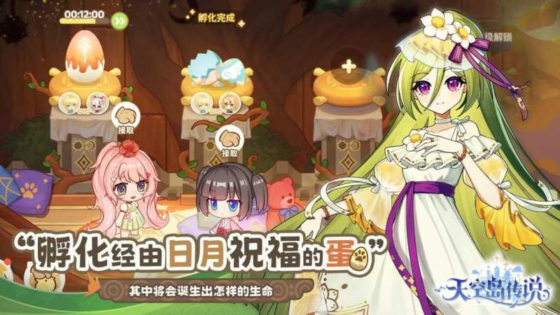 天空岛传说 截图