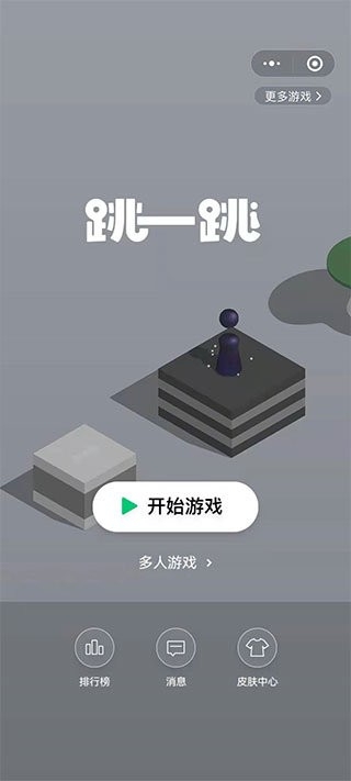 跳一跳辅助器app 截图