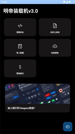明帝装载机v3.0 截图