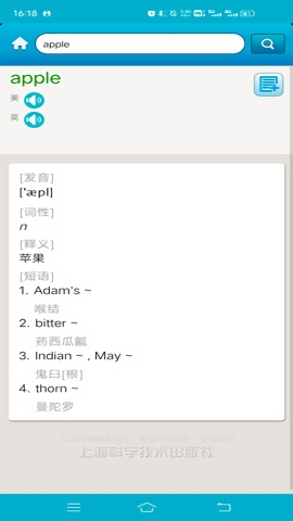 医学英语词典 截图