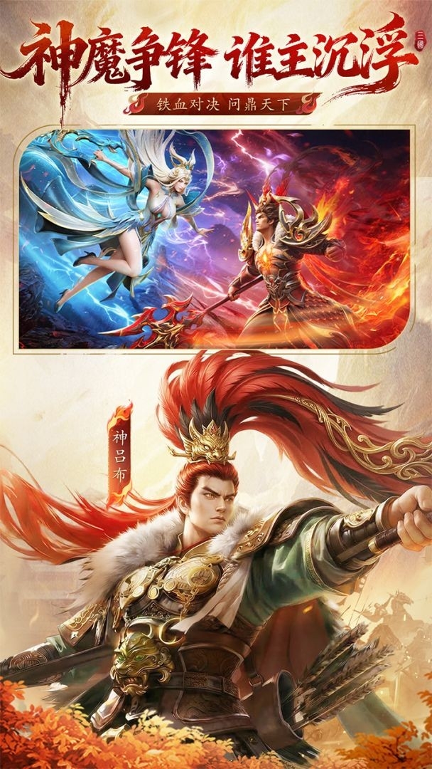 神将传说 截图