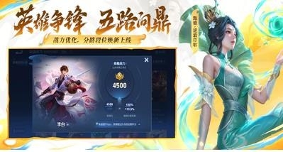 王者荣耀云游戏（云·王者荣耀） 截图