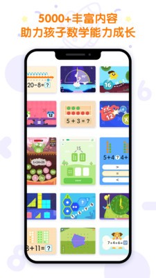 数感星球手机版 截图