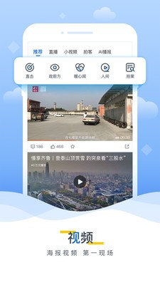海报新闻app 截图