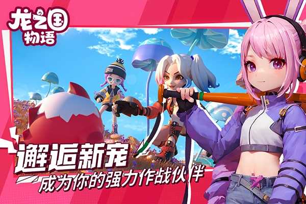 龙之国物语最新版 截图