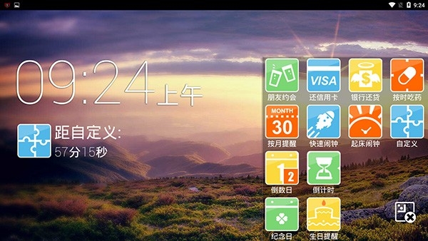 正点闹钟TV版 截图