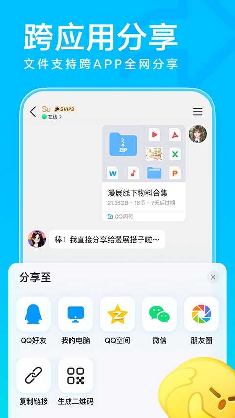 QQ2016版 截图