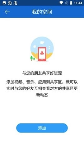 茄子快传官方版(SHAREit) 截图