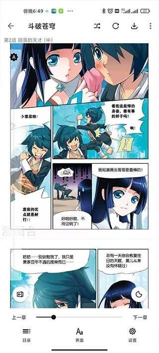 泼辣漫画 截图